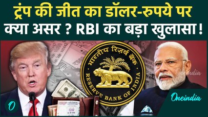 US President Election 2024: ट्रंप जीते तो Dollar पर क्या असर| Donald Trump | Kamla Harris |वनइंडिया