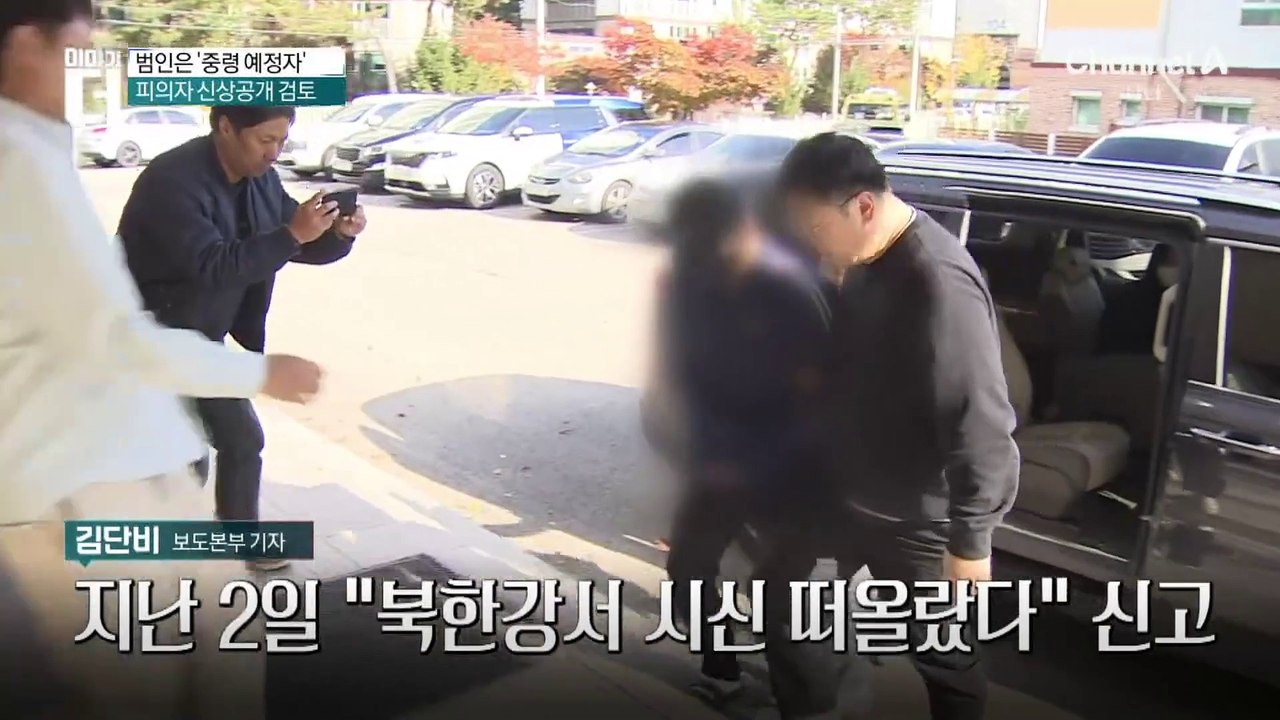 북한강 훼손 시신 유기 범인은 ‘영관급 장교’