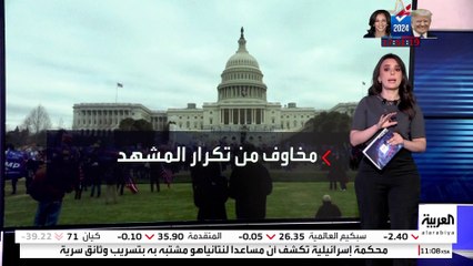 واشنطن تضع خطة لمواجهة "سيناريوهات كابوسية" حال اندلاع أعمال عنف بعد الانتخابات