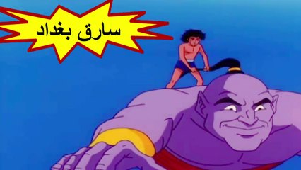 HD فيلم " سارق بغداد " اللغة العربية - بجودة