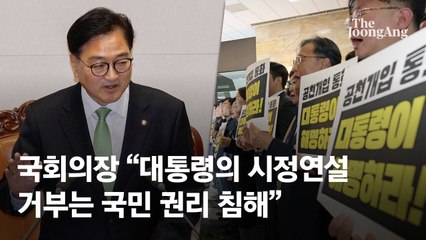 시정연설 안나온 尹에 우원식 "국민 권리 침해, 강력한 유감"