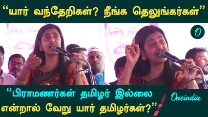 Actress Kasthuri Controversial speech | “பிராமணர்கள் தமிழர் இல்லை என்றால் வேறு யார் தமிழர்கள்?”
