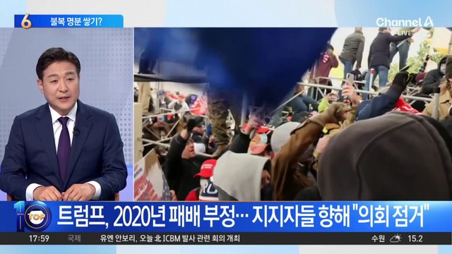 “이번 선거도 사기 가능성”…트럼프, 대선 불복 채비?