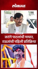 जरांगे पाटलांची माघार, राऊतांची पहिली प्रतिक्रिया