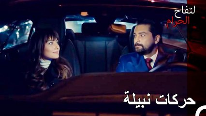 غادر علي هان وزينب المنزل - التفاح الحرام الحلقة ال 5 (Arabic Dubbed)