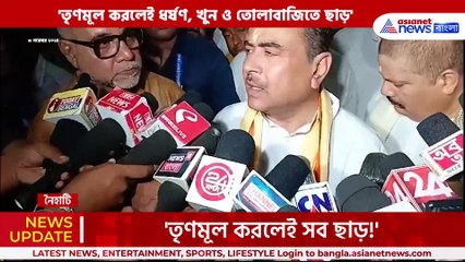 'পুলিশ তৃণমূলের কাউকে টাচ করতেই ভয় পায়' কেন! জানালেন শুভেন্দু