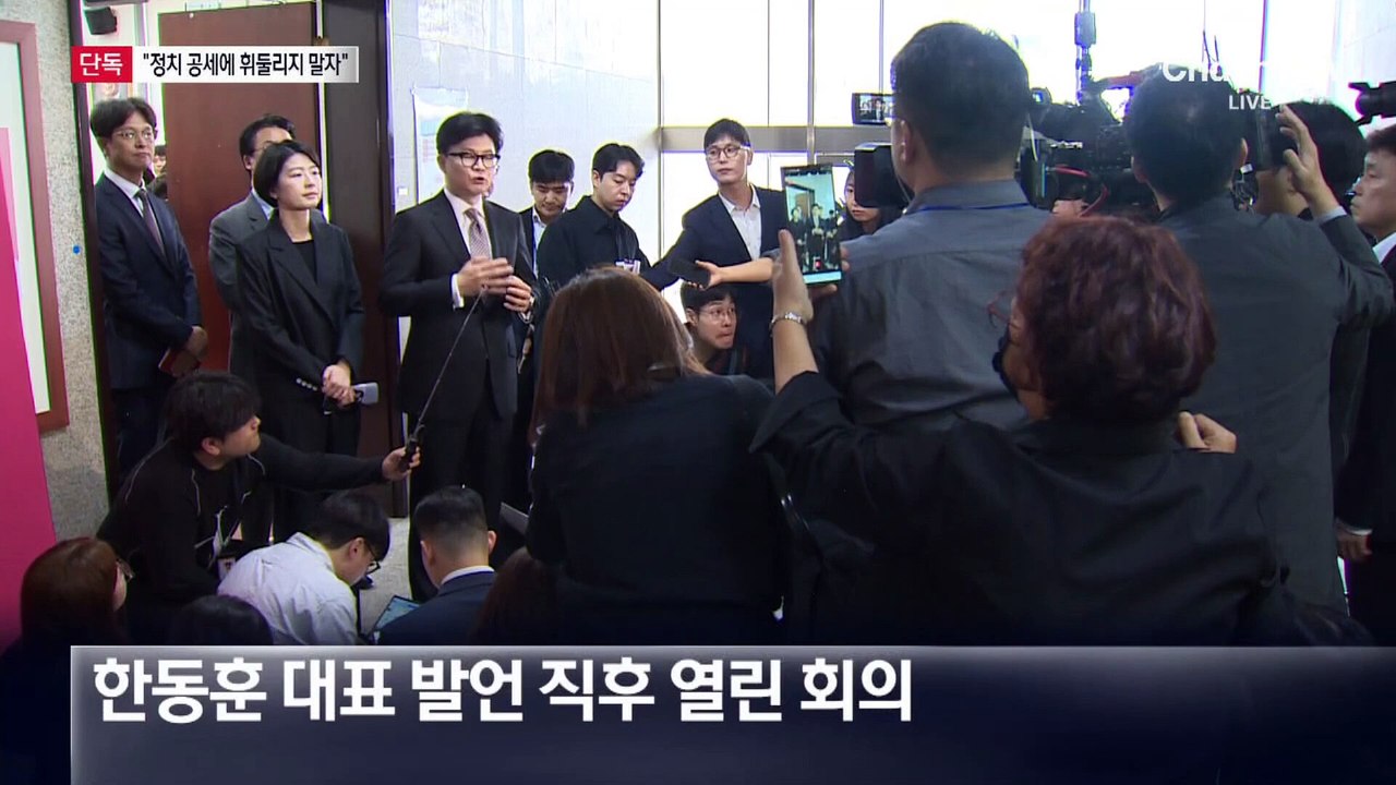 [단독]대통령 주재 회의서 “정치 공세 휘말리지 말고 성과로 말하자”