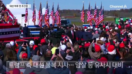 이 시각 워싱턴…경찰 3300명 ‘대비 태세’