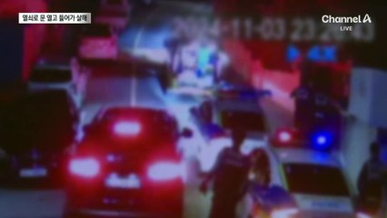 계량기 위 열쇠로 문 열고 70대 여성 살해