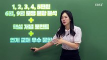 [2025 파이널 체크포인트] 박소현의 생명과학Ⅰ - 오리엔테이션
