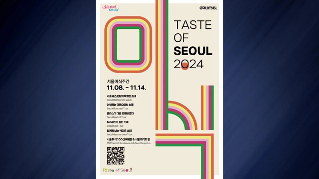 [서울] 오는 8일 '서울미식주간'... 음식 문화 한 자리에 / YTN