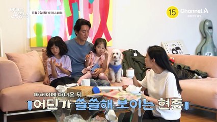 [예고] 현준을 위한 아이들의 깜짝 생일파티♥ 화장실부터 샤워까지 젠의 홀로서기 프로젝트! 혼자 화장실에 갈 수 있을까?