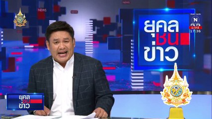 แฉ "หมอดูฮวงจุ้ย" หลอกเงินคนแก่สูญ 66 ล้านบาท | ยุคลชนข่าว | 04 พ.ย. 67