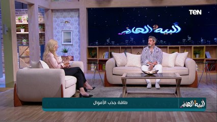 طاقة جذب المال مع خبيرة علوم الطاقة والتاروت سونيا الحبال