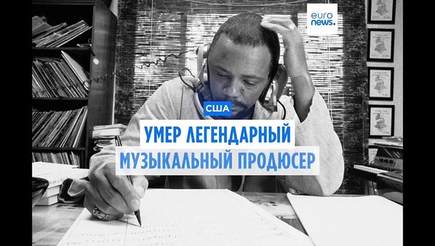 Умер легендарный музыкальный продюсер и композитор Куинси Джонс