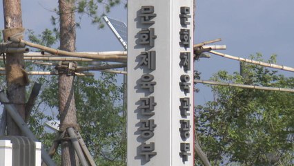 문체부, 내일 축구협회 특정 감사 최종 결과 발표 / YTN