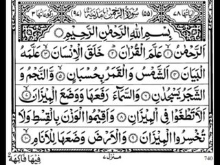 Talawat-e-Quran Surah Rahman #Islam #viral