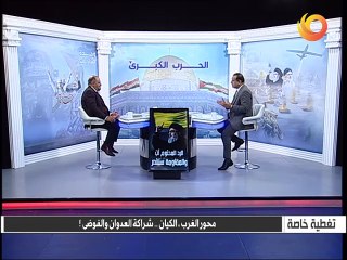 تغطية خاصة | محور الغرب، الكيان.. شراكة العدوان والفوضى!