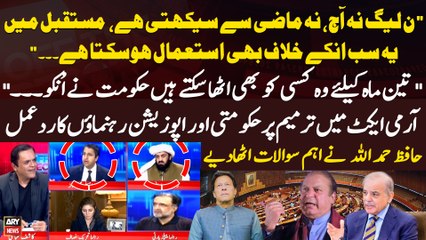 "PMLN, PPP Nay Na Aaj Aur Na Mazi Say Kuch Seekha...", Hafiz Hamdullah's Big Statement