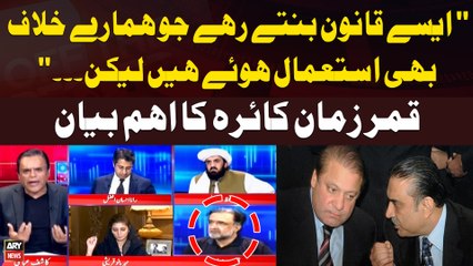 "Aesa Law Bantay Rahy Ju Humaray Khilaf Bhi Istemal Howe Hen Lekin...", Qamar Zaman Kaira