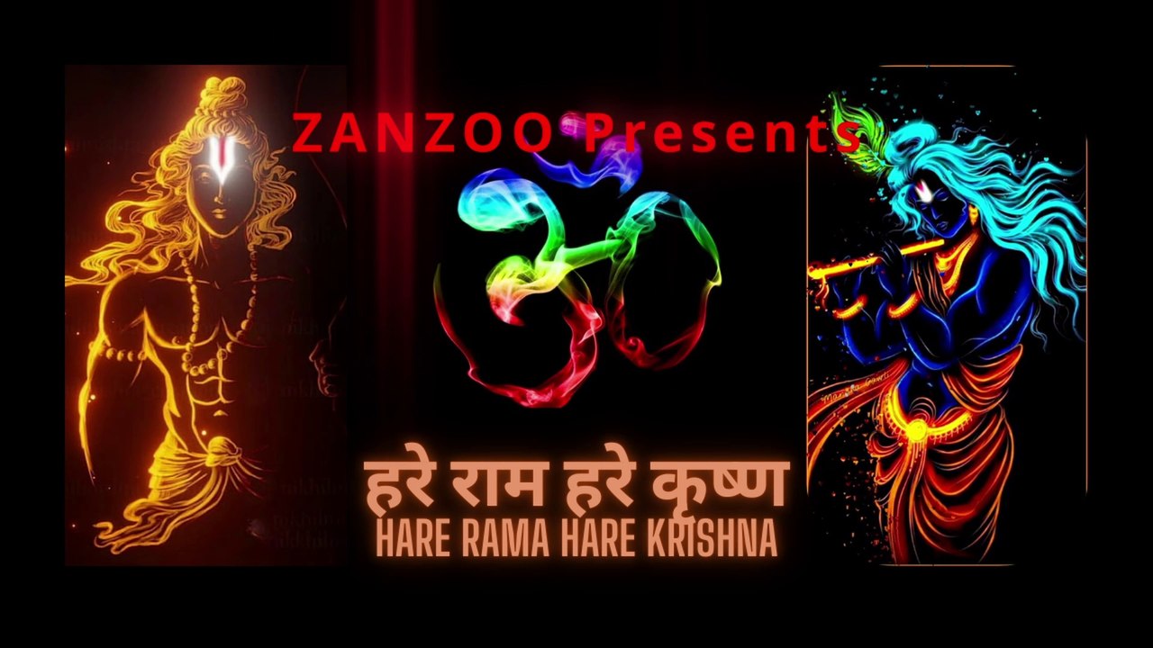 हरे राम हरे कृष्ण (Hare Rama Hare Krishna)