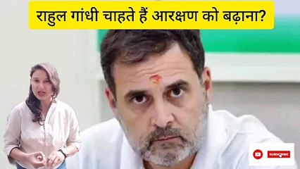 rahul gandhi on reservation: BJP ने राहुल गांधी को घेरा