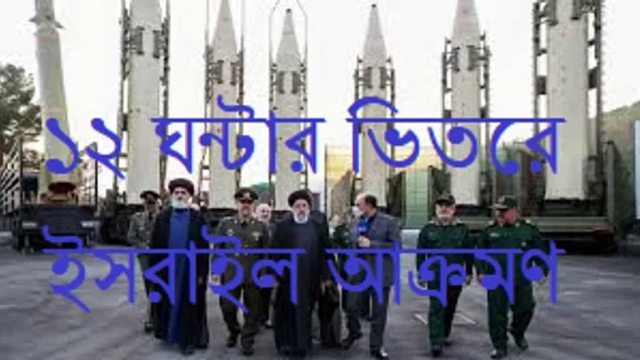 12 घंटे के अंदर इजराइल पर हमला
