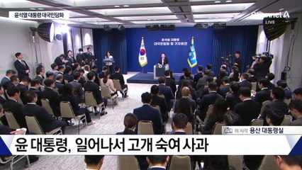 윤석열 대통령 대국민담화