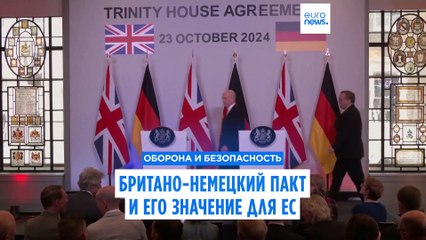 Новый германо-британский пакт и его значение для ЕС