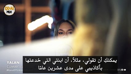مسلسل الكذبة الحلقة 23 الإعلان الثاني | ردود فعل دورو صدمت الجميع! #مترجم