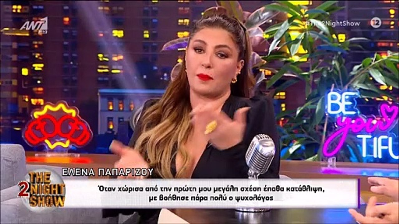 Έλενα Παπαρίζου: «Όταν χώρισα από την μεγάλη μο...