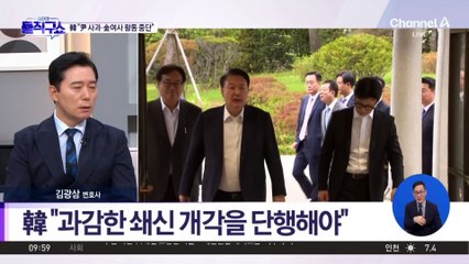 한동훈 “尹 대통령 사과·김건희 여사 활동 중단”