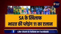 IND VA SA 1st T20 के लिए भारत की Playing 11 का एलान कप्तान Surya ने 3 धांशू खिलाड़ियों को किया बाहर, 4-4 ऑलराउंडर्स को मौका