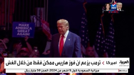 حملتا ترمب وهاريس تستعدان معارك قانونية حول نتائج التصويت