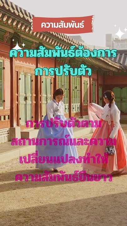 ความสัมพันธ์ต้องการการปรับตัว