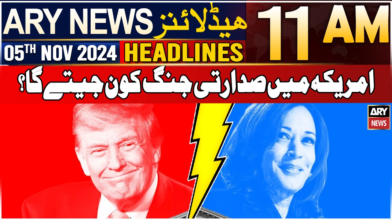 ARY News 11 AM Headlines | 5th NOV 2024 | US Pr...