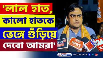 'নৈহাটি জিতেই পরিবর্তন শুরু হবে' প্রচারে এসে ঝাঁঝাল বার্তা শান্তনু ঠাকুরের