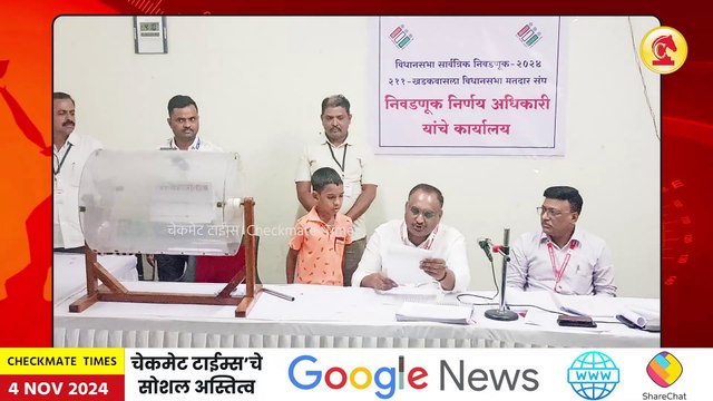 एका पक्षाच्या अधिकृत उमेदवारासह खडकवासला मतदारसंघात 10 जणांची माघार; 14 जण रिंगणात | Khadakwasla | Dr Yashwant Mane Election Decision Officer of Khadakwasla Vidhansabha Statement