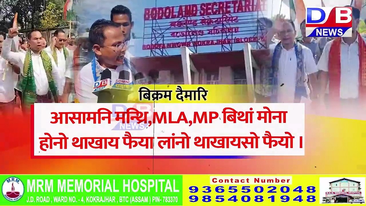 प्रमद बर’नि राजखान्थिया जेसे सान थागोन BTC नि रांखान्थि बिथिंआ गाज्रिसिन जागोन : बिक्रम दैमारि ।