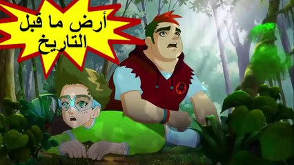 HD فيلم " أرض ما قبل التاريخ " باللغة العربية - و بجودة