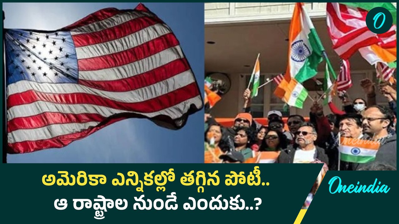 US Presidential Polls.. తాడో పేడో తేల్చుకొనున్న Donald Trump, Kamala Harris | Oneindia Telugu