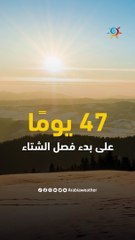 بدأ العد التنازلي لبعض أهم الأحداث خلال الأيام القادمة والتي ننتظرها جميعا! ⏳✨