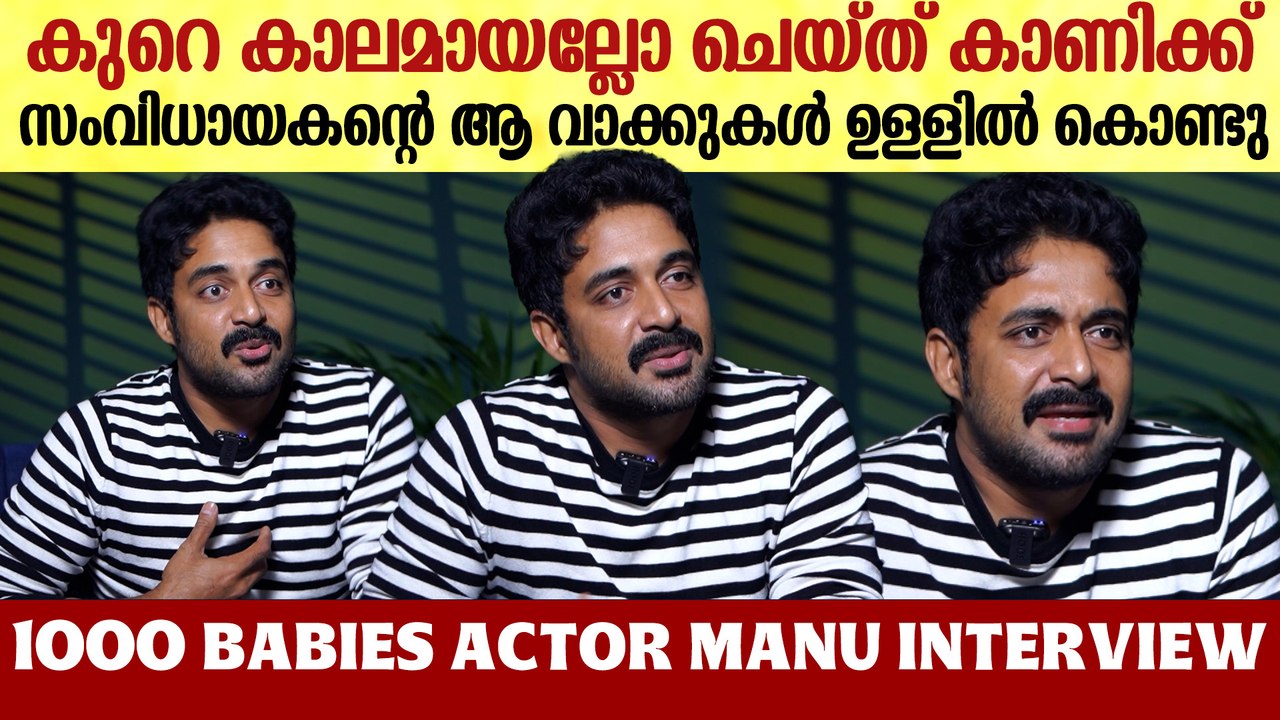 ദേവൻ കുപ്ലേരി മുൾകിരീടമായിരുന്നു | devan kupleri |actor manu interview