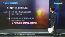 러, 北에 군사정찰위성·ICBM 기술 이전 가능성?