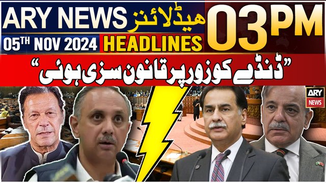 ARY News 3 PM Headlines | 5th NOV 2024 | Omar Ayub's exclusive statement | Prime Time Headlines
