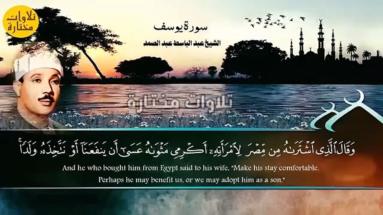 أنصت لحلاوة التلاوة وجمال القرآن  #عبدالباسط_عبدالصمد