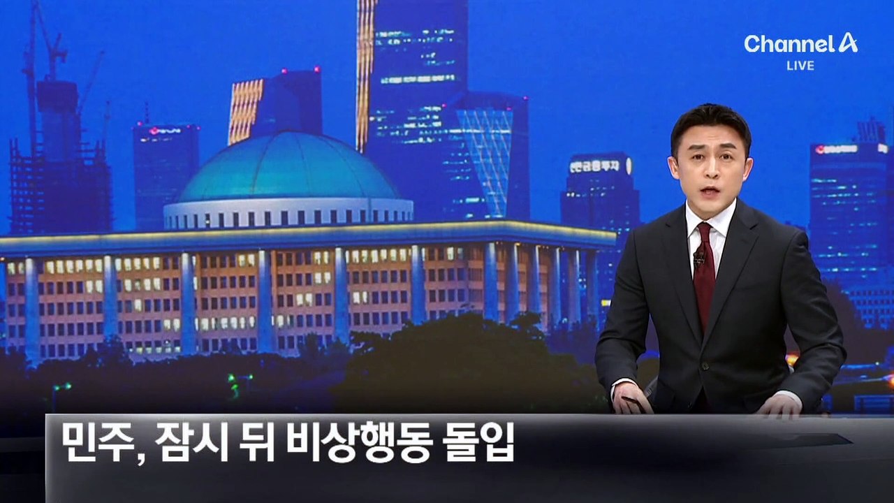 민주당, 잠시 뒤 비상행동 돌입…‘김 여사 특검법’ 관철