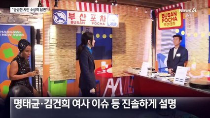 윤 대통령, 7일 기자회견…진솔한 설명·사과도 검토