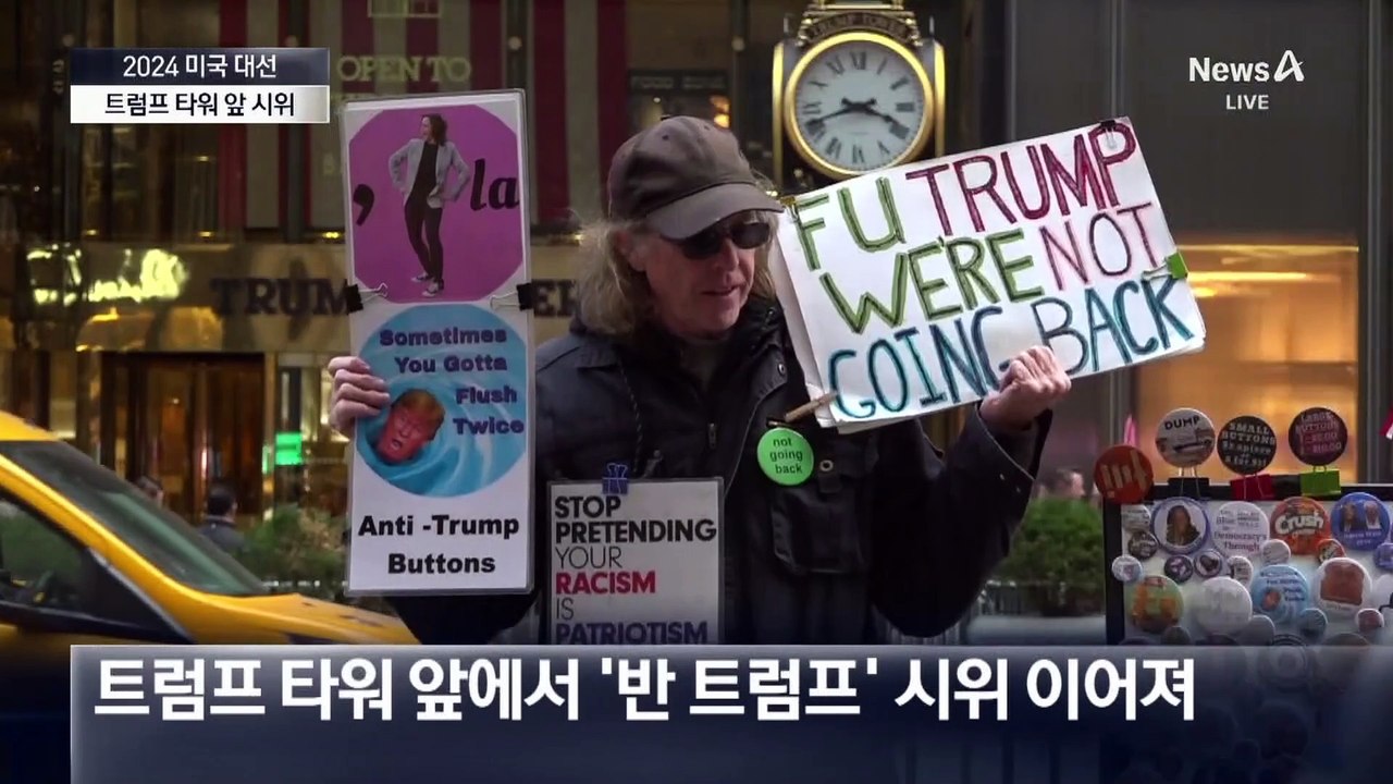 첫 여성 대통령 vs 트럼프 2기…美 현지 분위기는?