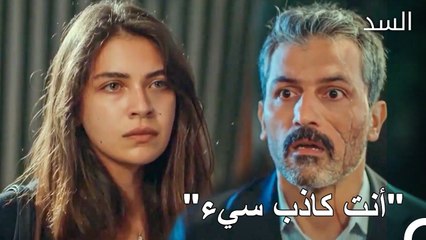 تتعلم نهير كل الحقيقة - مسلسل السد الحلقة 24